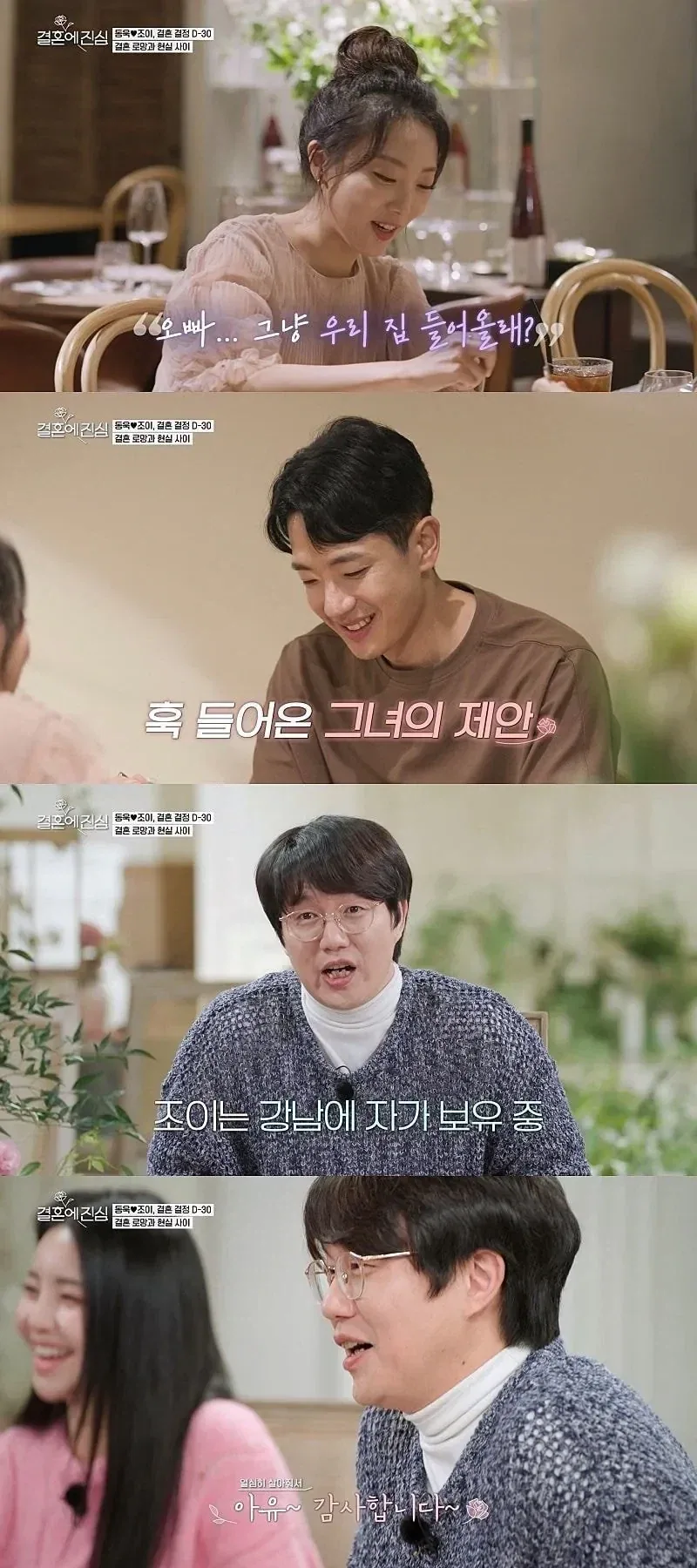 ??? : 오빠...신혼집...그냥...강남으로 하면 안될까...?_4.webp