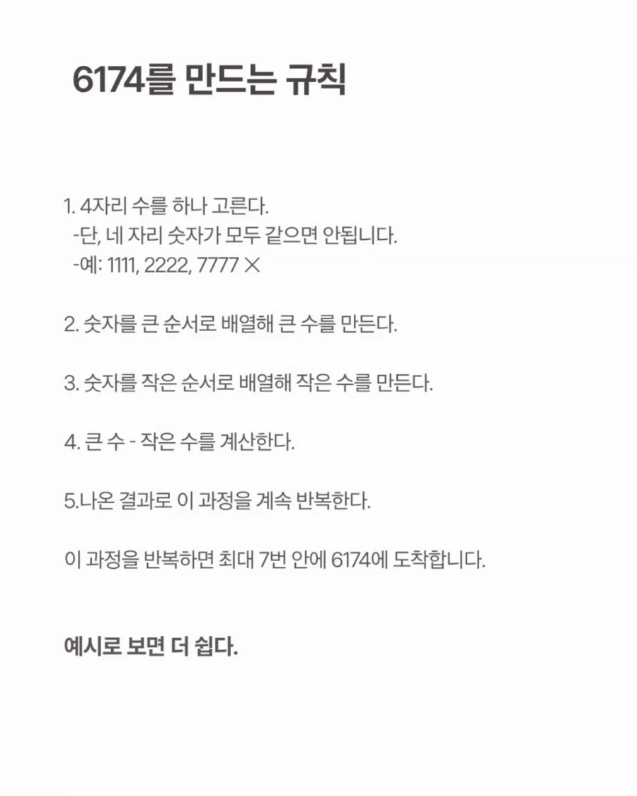 미스터리한 숫자, 카프레카 상수 6174_3.webp