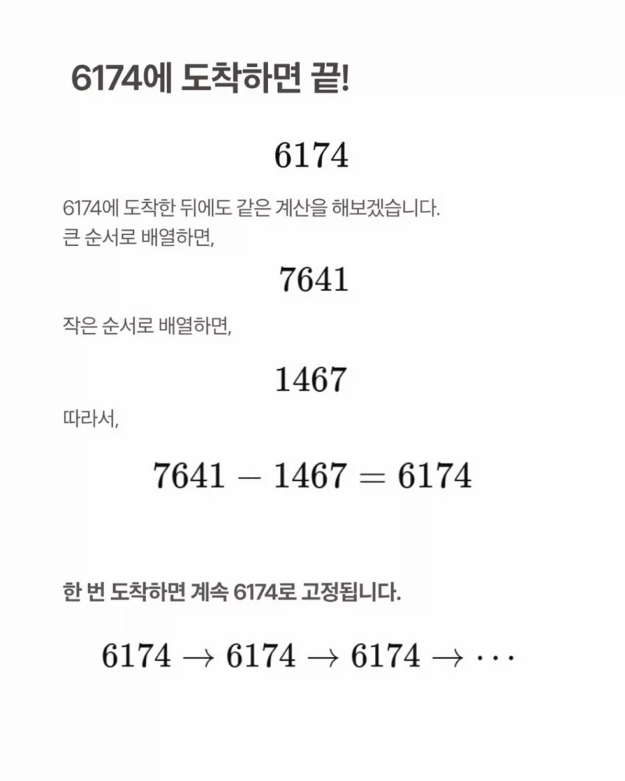 미스터리한 숫자, 카프레카 상수 6174_5.webp