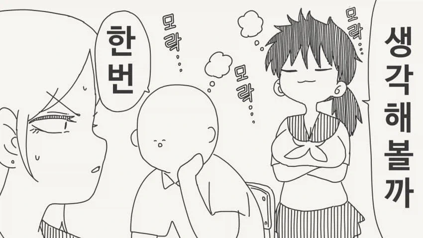 사귈 생각 해본 적도 없다는 소꿉친구_3.webp