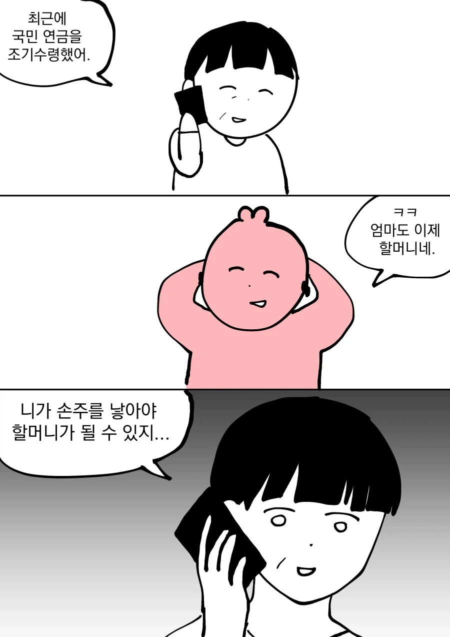 국민연금 받아도 할머니가 아닌이유_1.webp