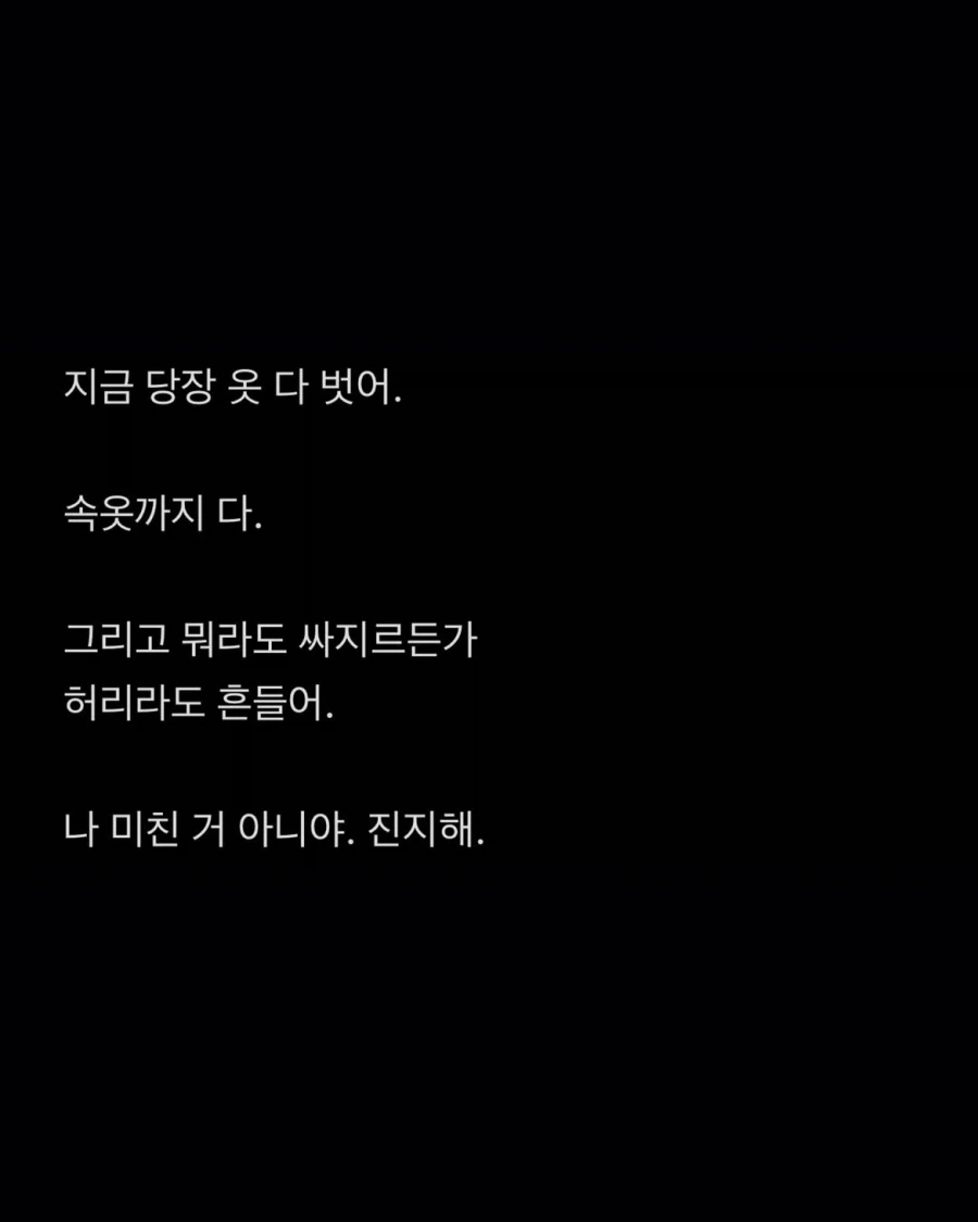 괴담) 지금 당장 옷 다 벗어.jpg_3.webp