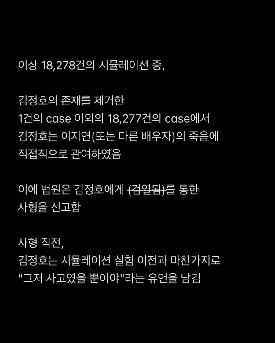 공포) 그저 사고였을 뿐이야.jpg_18.webp