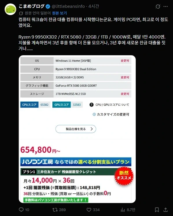 일본에서 등장한 컴퓨터 할부_1.webp