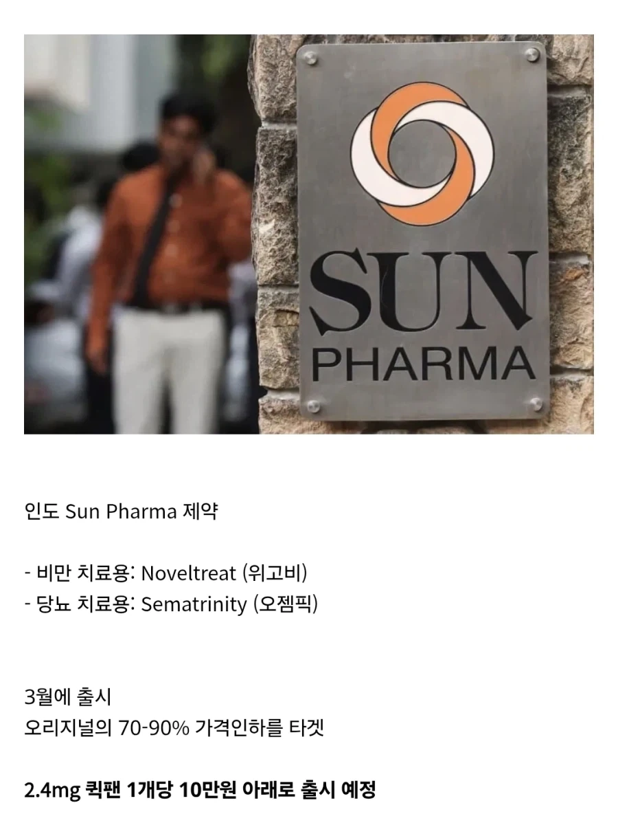 인도가 위고비 기반 복제약을 마음껏 만드는 이유.jpg_1.webp