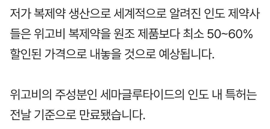 인도가 위고비 기반 복제약을 마음껏 만드는 이유.jpg_2.webp