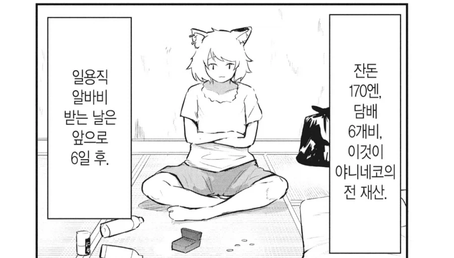 알바비 받는 날까지 6일 남은 일용직_1.webp