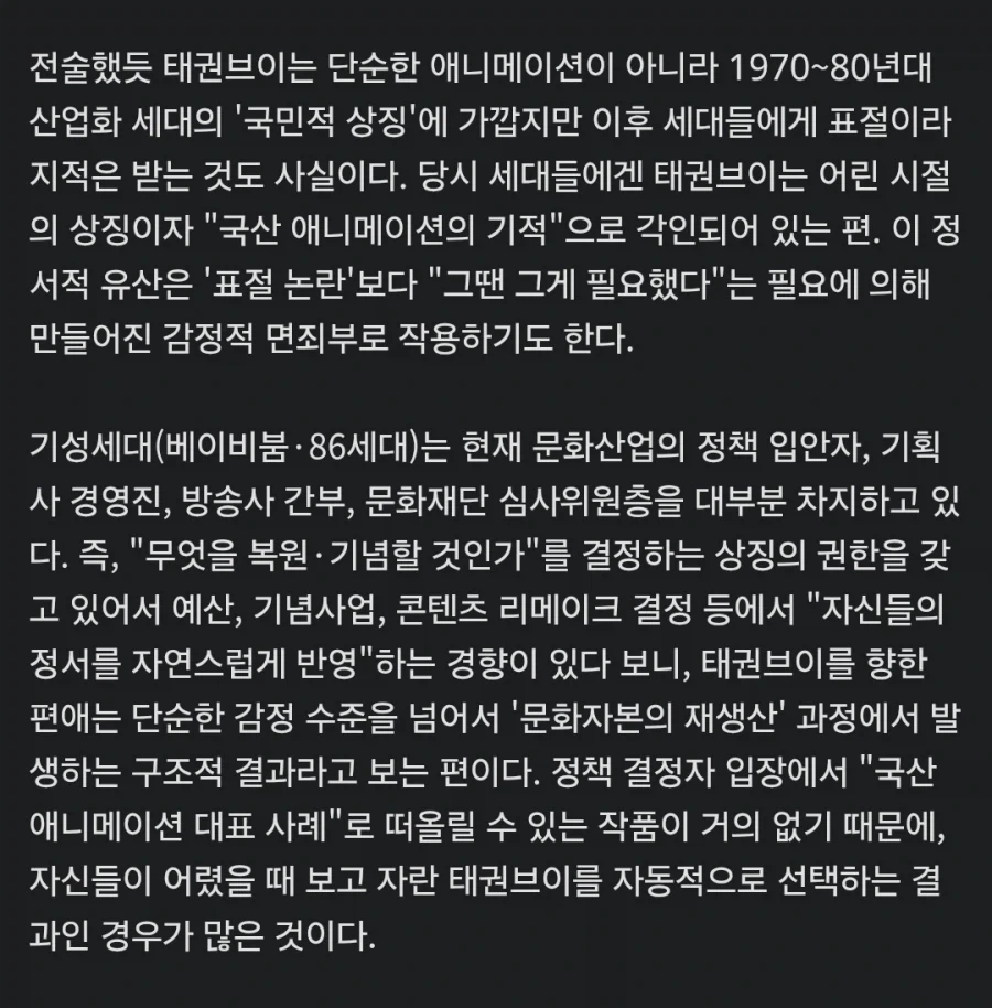 김청기가 태권V를 놓지 않는 이유_2.webp