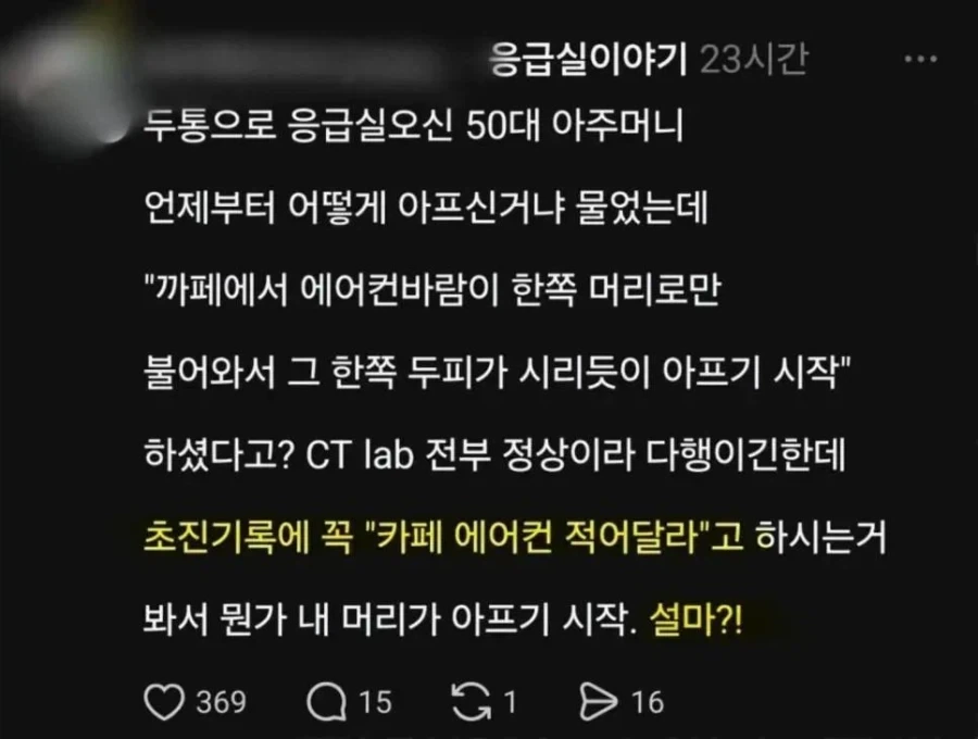 두통으로 응급실 오신 50대 아주머니.jpg_1.webp