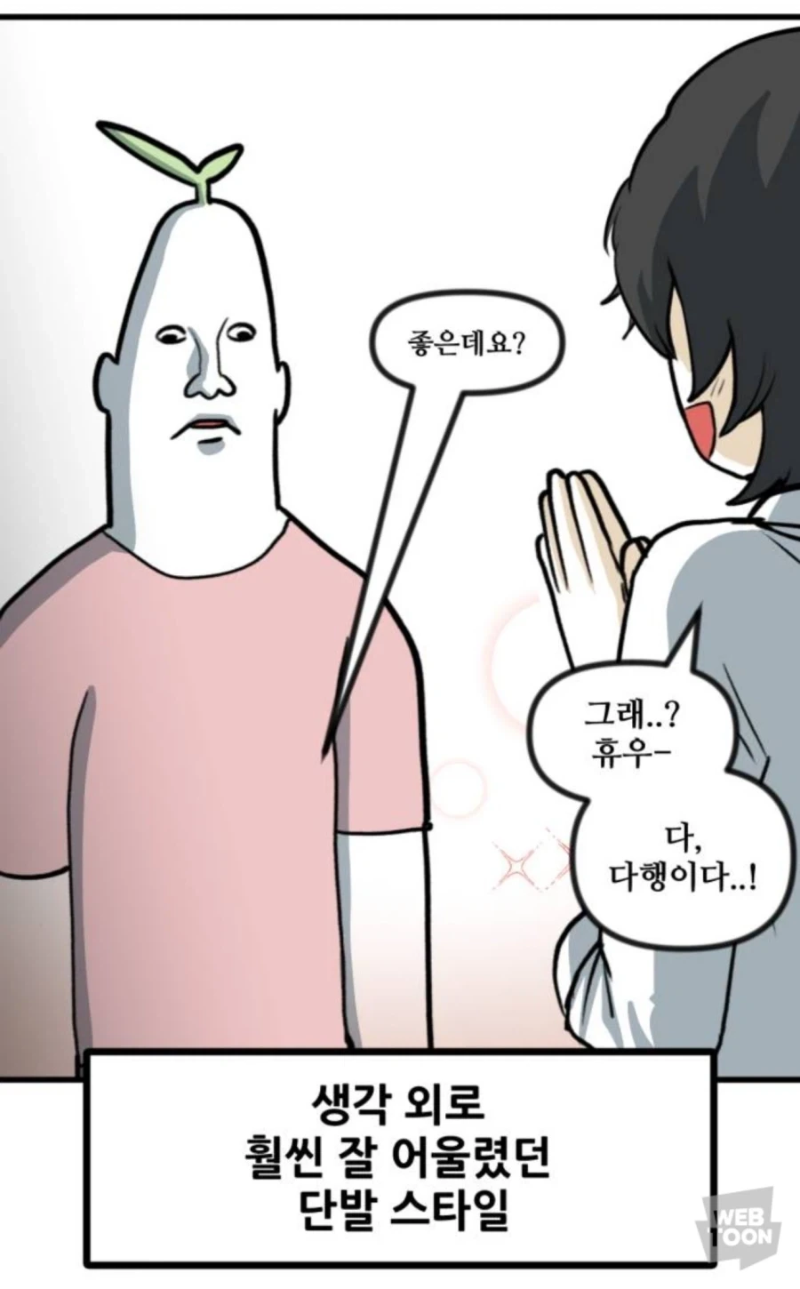 뽈쟁이 미츄었냐구ㅋㅋㅋ_2.webp