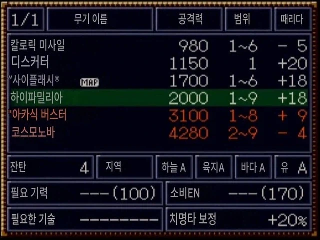 슈로대) 지금보면 엄청난 4차 사이버스타 무장_1.webp