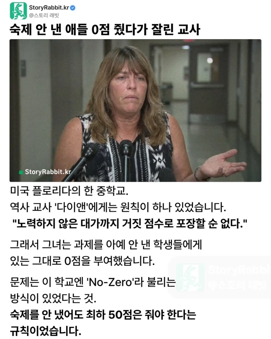 숙제 안 낸 애들 0점 줬다가 잘린 교사.jpg_1.webp