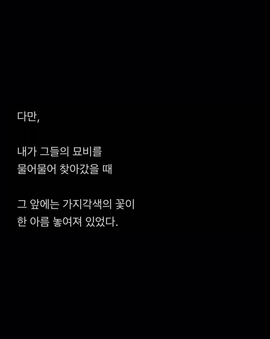 선(善)은 100년이 지나도 선이다.jpg_15.webp