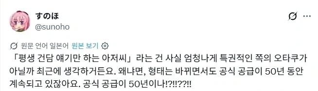 타장르에서 보면 엄청난 특권을 가진 오타쿠.jpg_1.webp