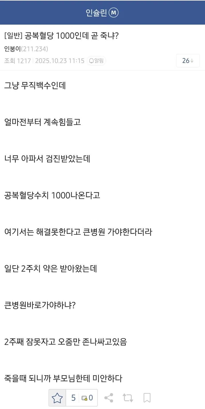 공복혈당 1095 찍고 죽다 살아난 디시인.jpg_1.webp