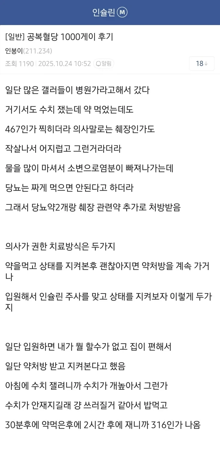 공복혈당 1095 찍고 죽다 살아난 디시인.jpg_2.webp