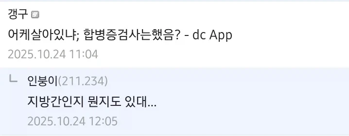 공복혈당 1095 찍고 죽다 살아난 디시인.jpg_3.webp