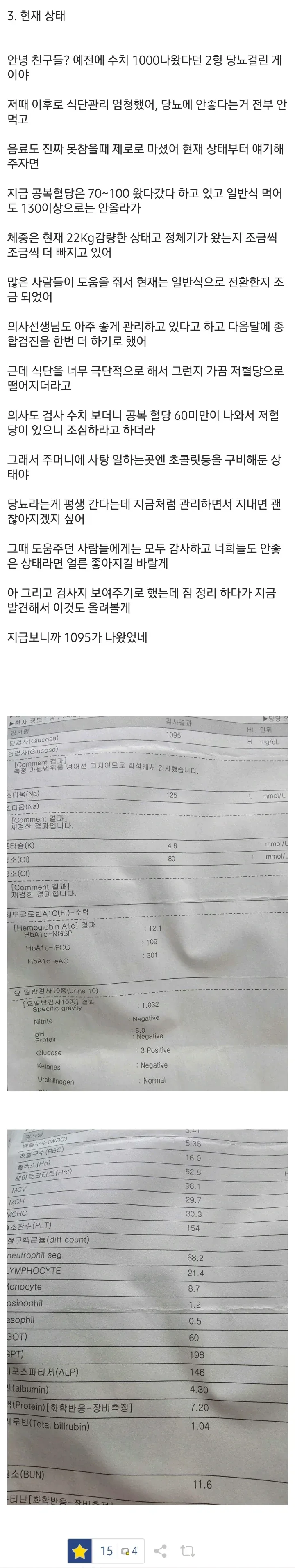 공복혈당 1095 찍고 죽다 살아난 디시인.jpg_4.webp