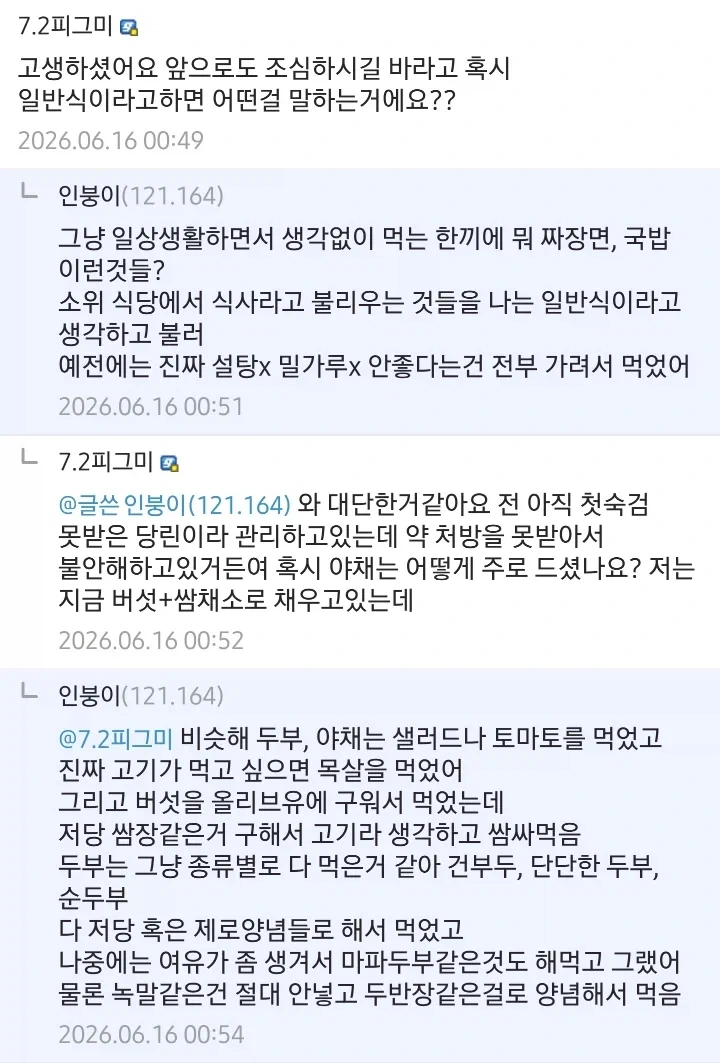 공복혈당 1095 찍고 죽다 살아난 디시인.jpg_5.webp