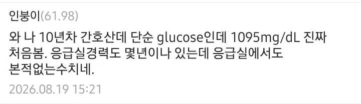 공복혈당 1095 찍고 죽다 살아난 디시인.jpg_6.webp