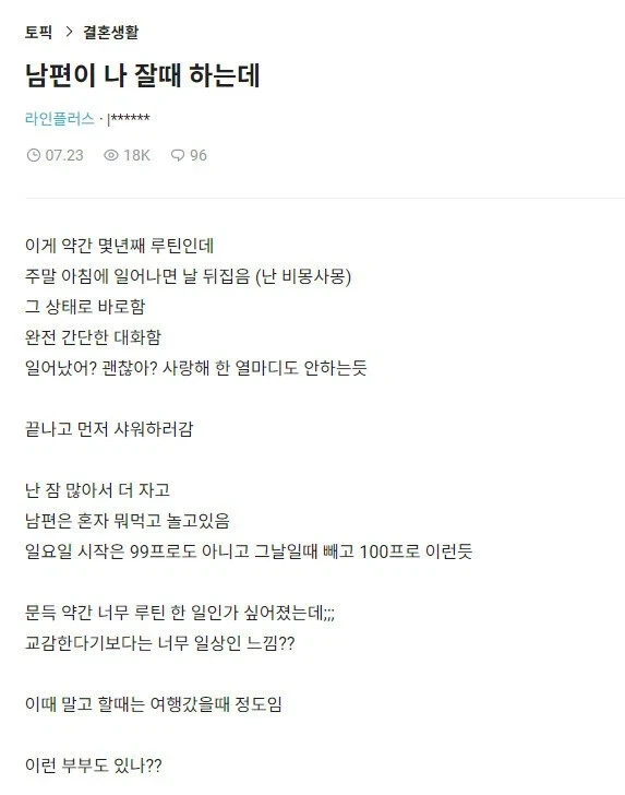 남편이 나 잘때 하는데.jpg_1.webp