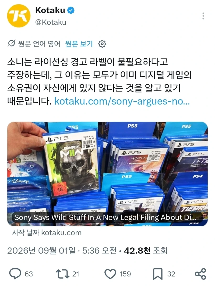 게임 라이선싱 안내 문구 부착 거부하는 소니의 논리_1.webp