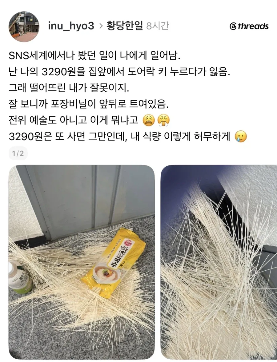땅바닥에 쏟은 3290원.jpg_1.webp