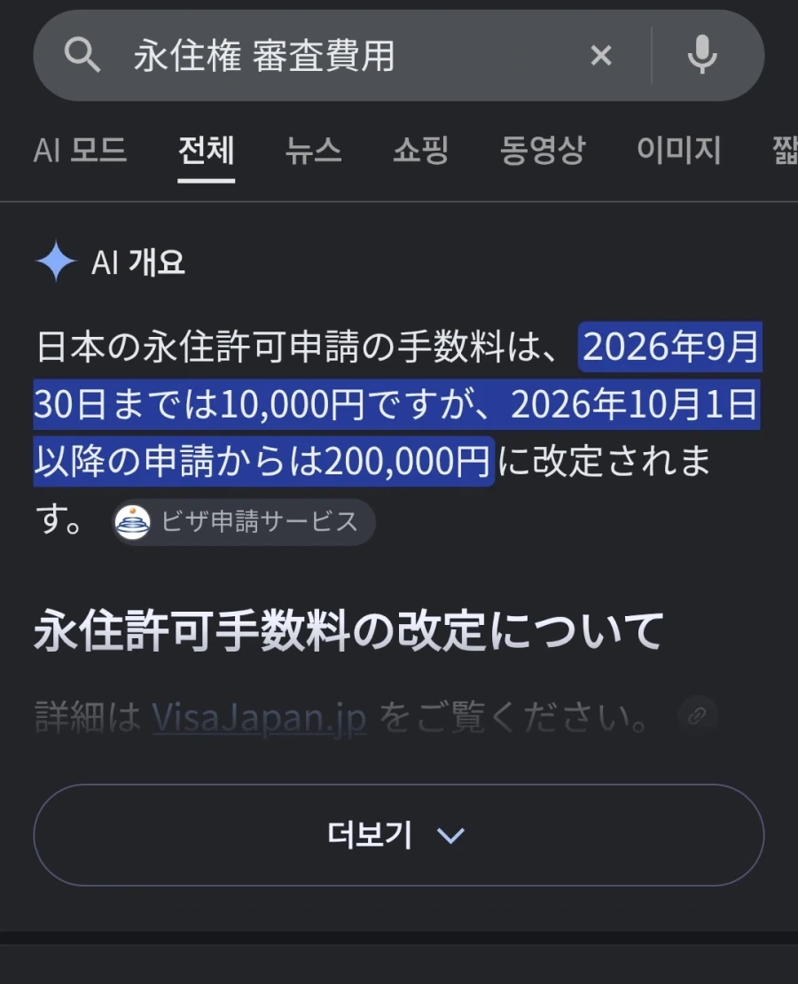 日) 다음달부터 영주권 심사비 20배 인상_2.webp