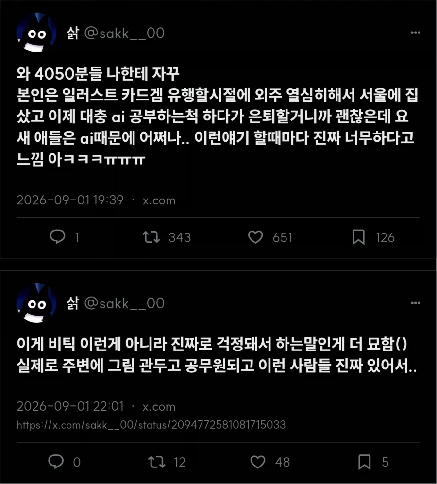 AI 때문에 걱정인 일러레_1.webp