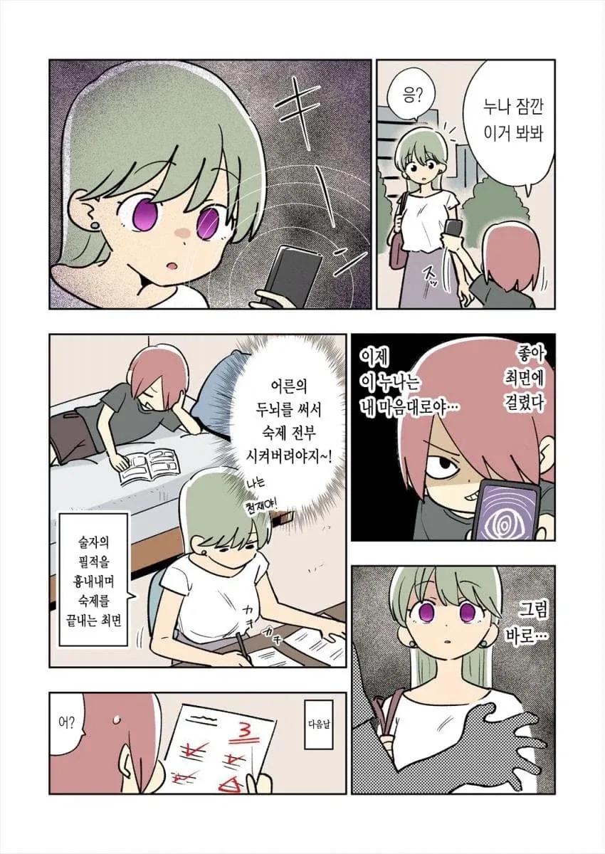 최면술로 지나가던 누나를 조종하는.JPG_1.webp