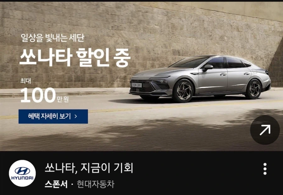 ???:쏘나타 사려면 지금이 기회!_1.webp