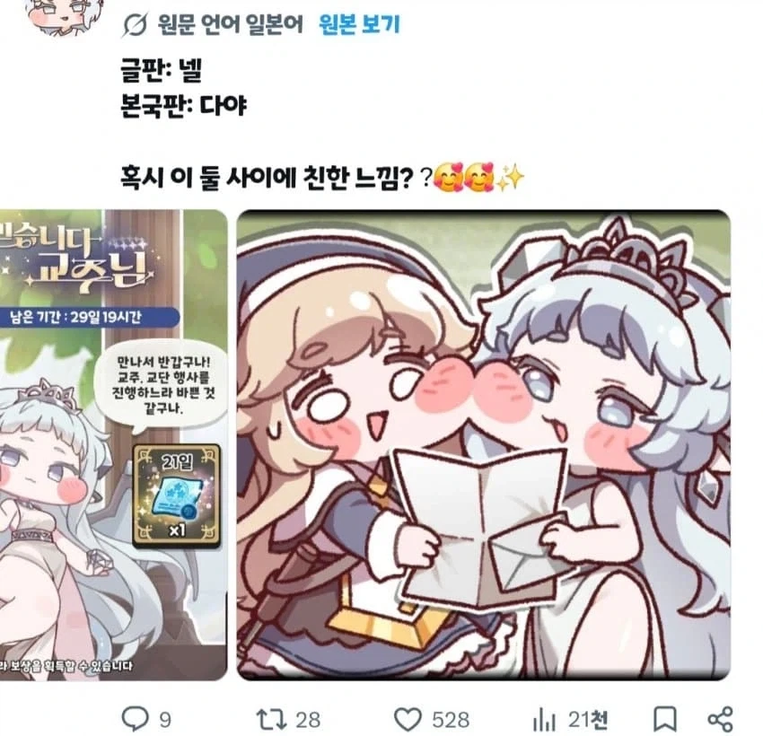 트릭컬) ??? : 네르랑 다야는 친한가봐_1.webp