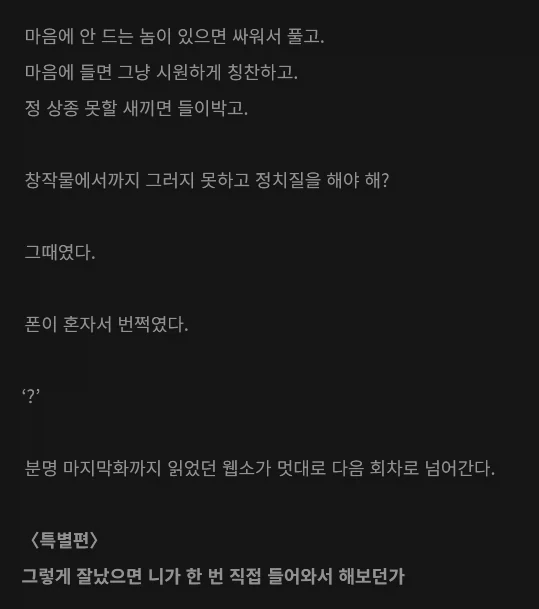 웹소) 소설 읽는 것만으로도 조심해야하는 이유_1.webp