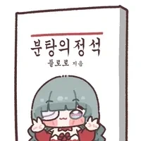 화이트해커 vs 블랙달작아_11.webp