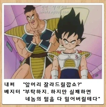 내퍼가 대머리가 된 이유_1.webp