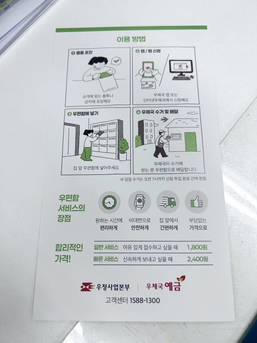 작은물품 우편함 배송 서비스_2.webp