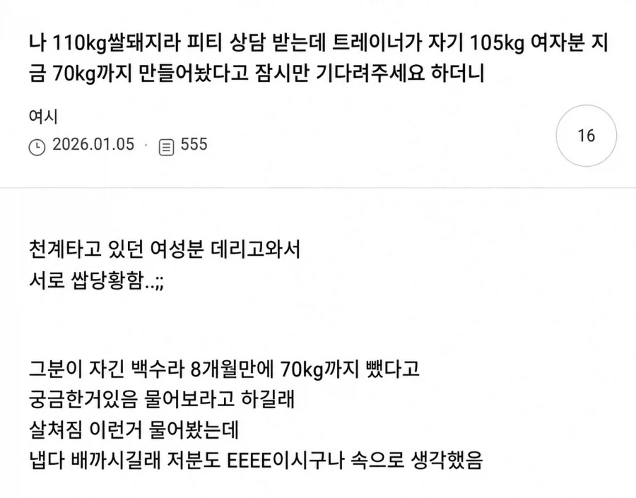105kg 를 70kg 로 만든 경력이 있어요_1.webp