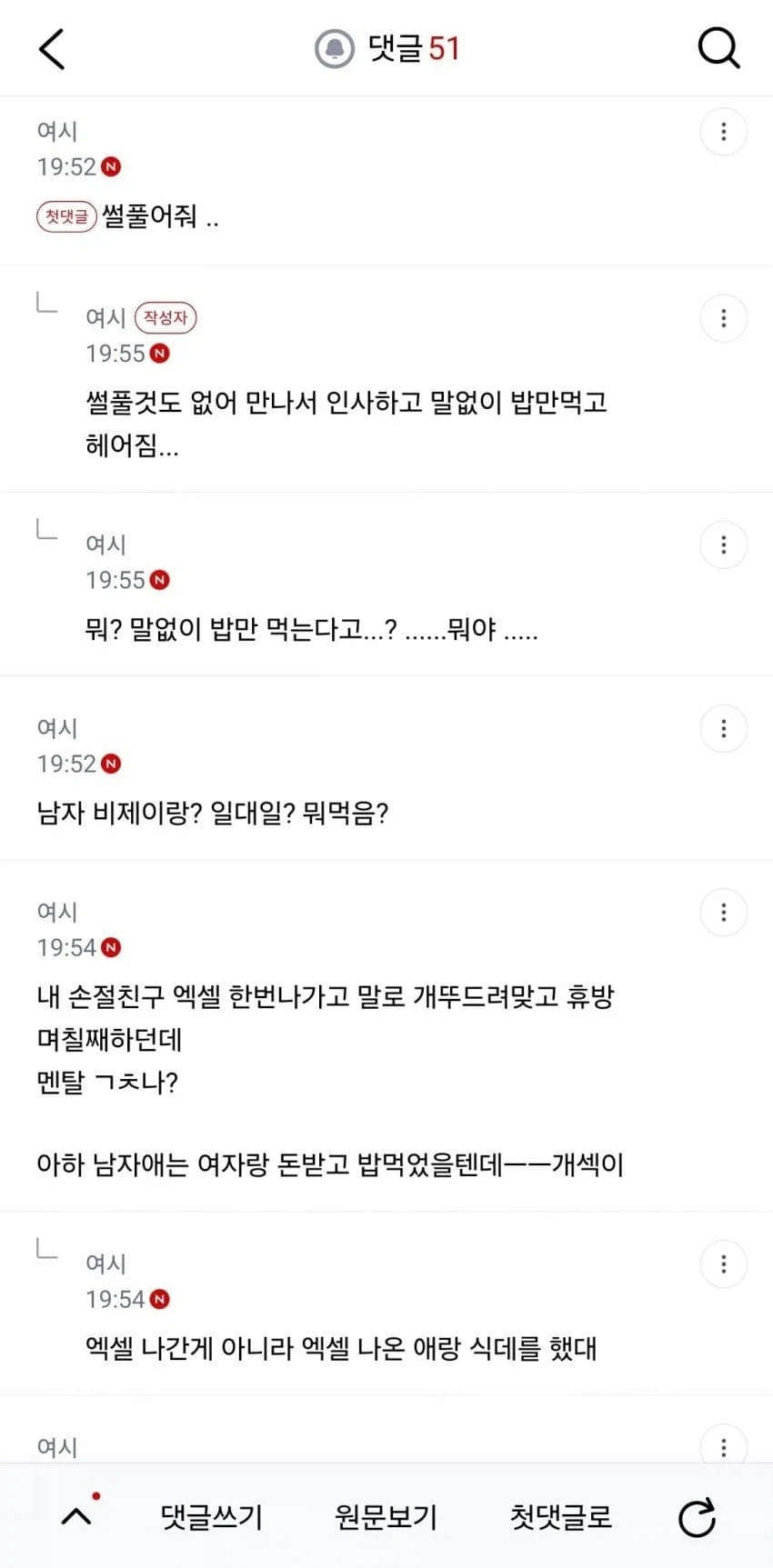 bj랑 식사 데이트하고 현타 와서 우는 여자.jpg_2.webp