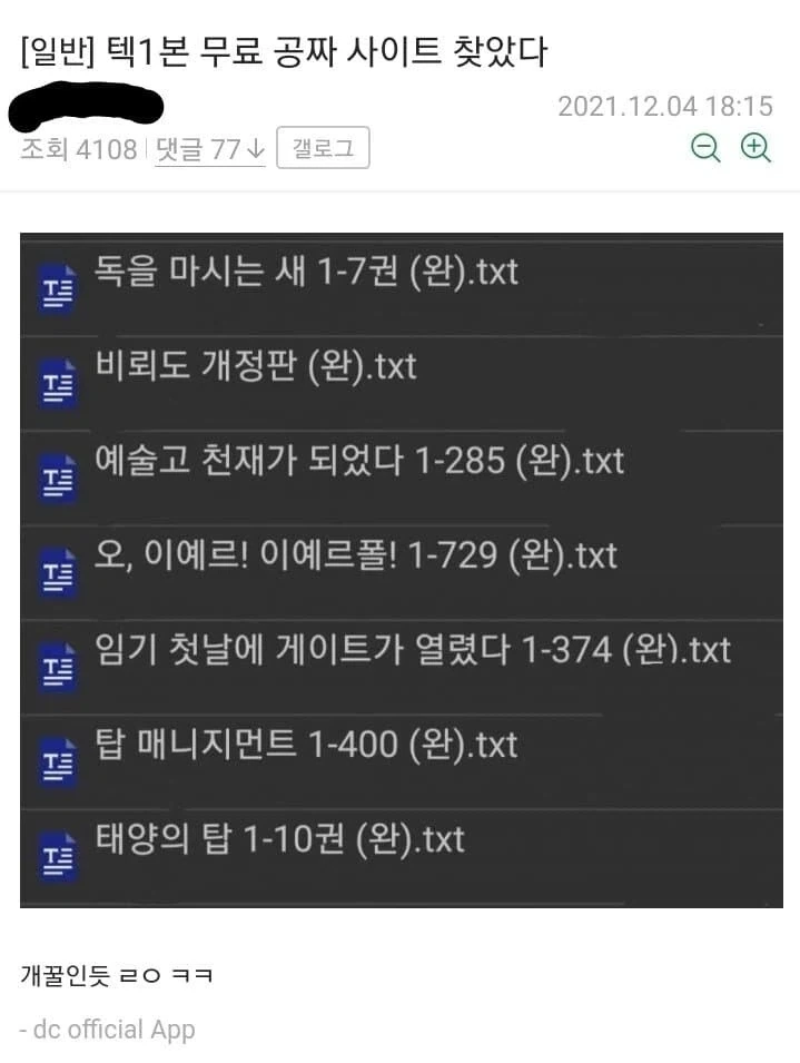 텍본 보는 놈들을 잡아야 하는 이유_1.webp