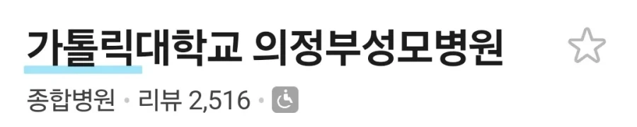 새로 들어온 기계에 축복 내리는 병원 실존.jpg_2.webp