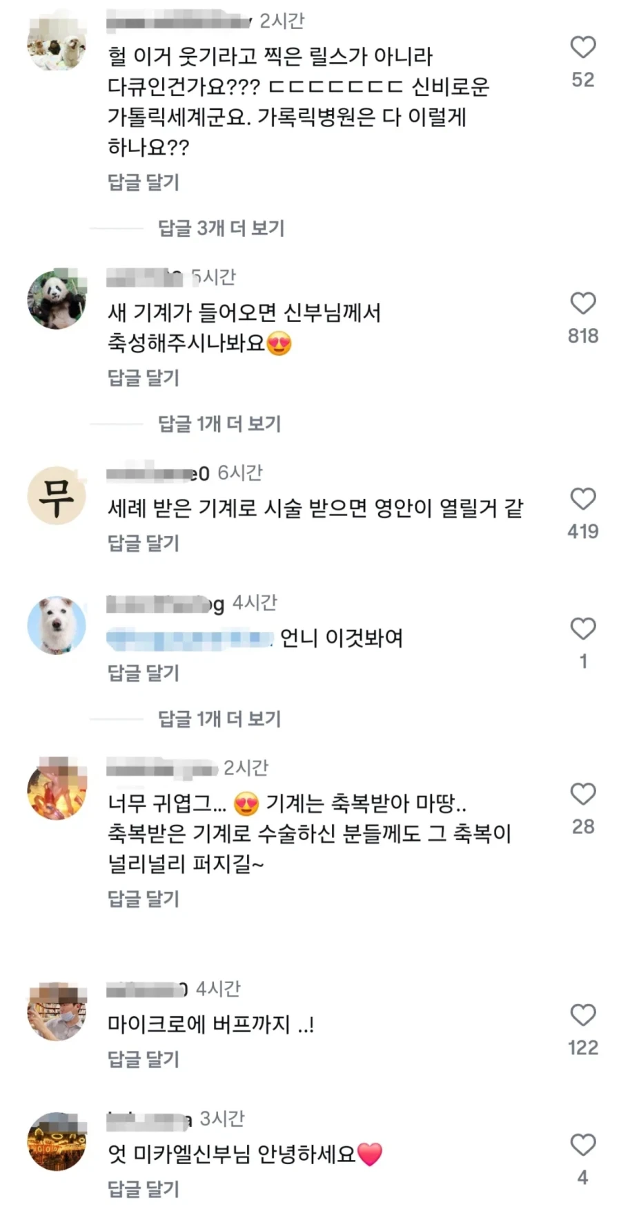 새로 들어온 기계에 축복 내리는 병원 실존.jpg_3.webp