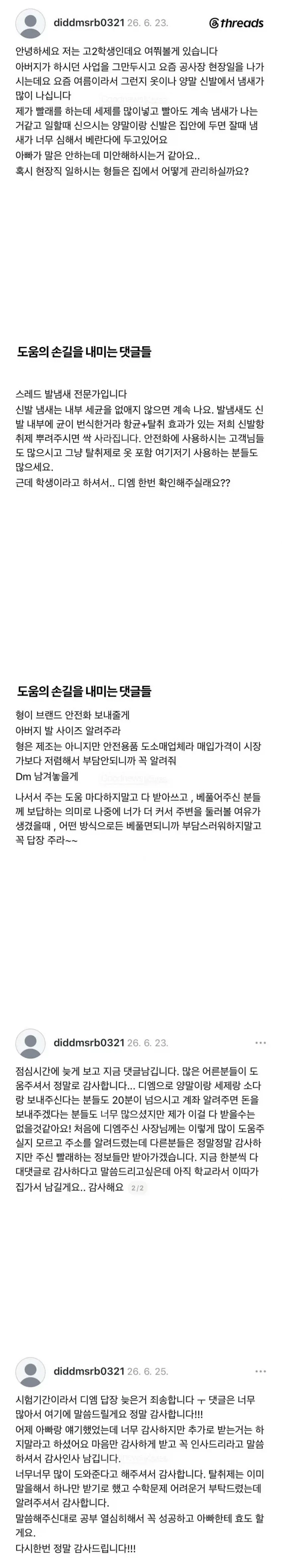 아빠 냄새 난다고 글 올린 고2 자녀 ㄷㄷ_1.webp