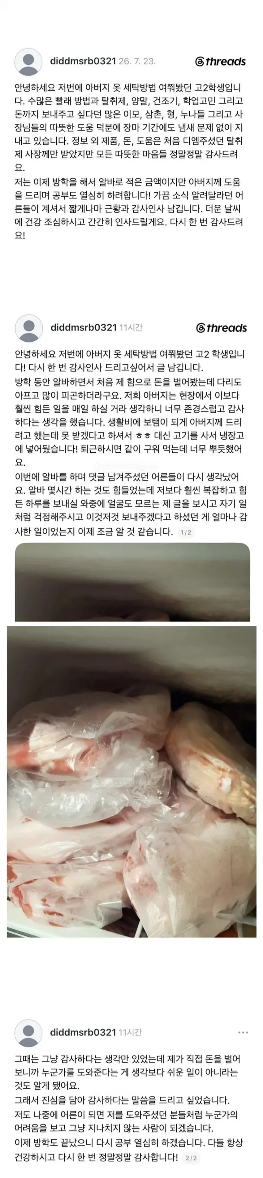 아빠 냄새 난다고 글 올린 고2 자녀 ㄷㄷ_2.webp