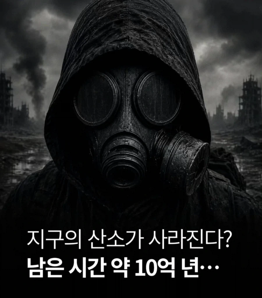 지구 곧 멸망 예정_1.webp