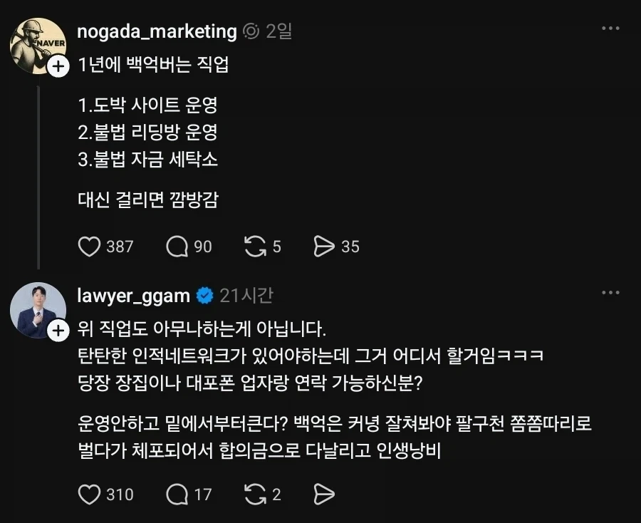 불법적인 일로 돈을 벌어보자_1.webp