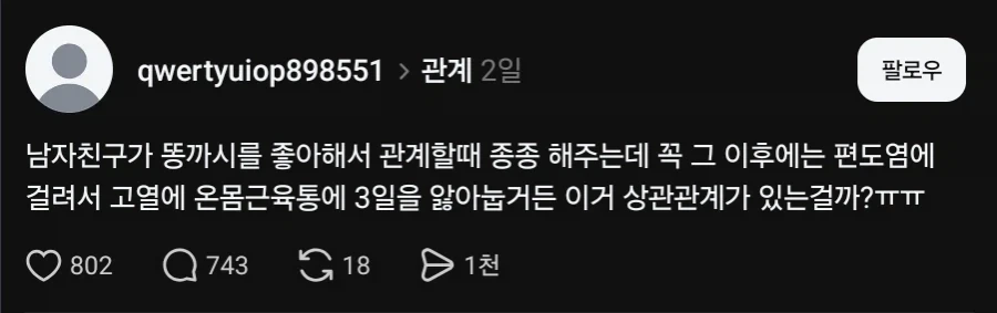 똥까시 후유증_1.webp