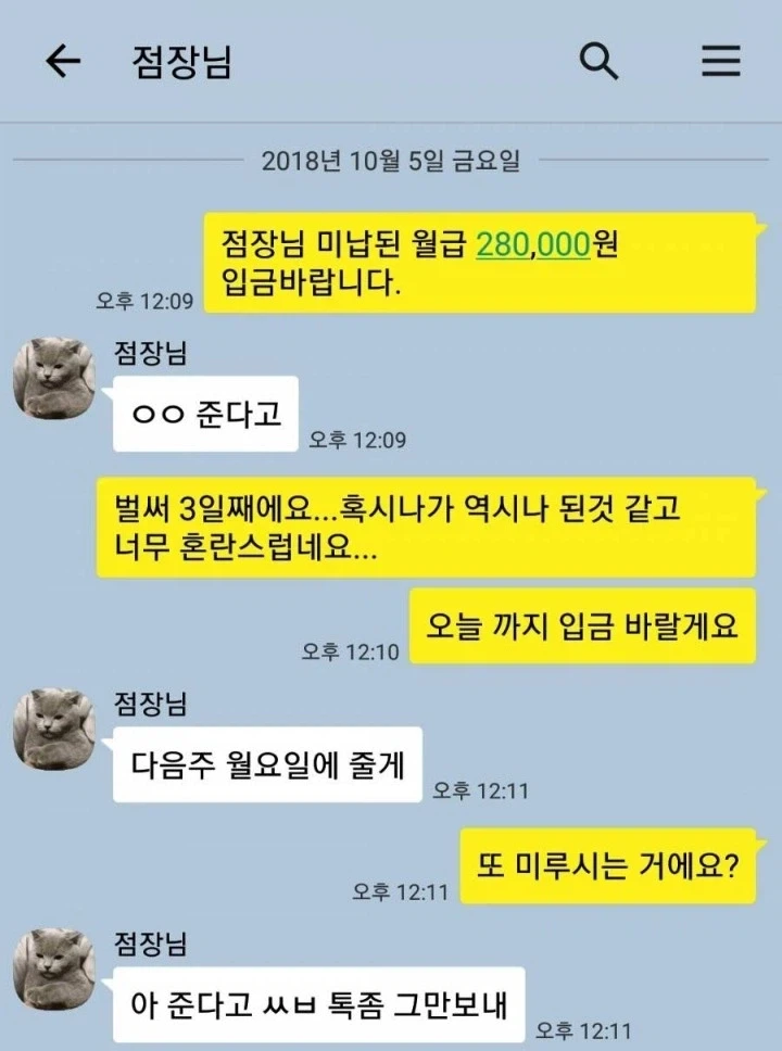 알바 돈 안주는 편의점 점장_1.webp