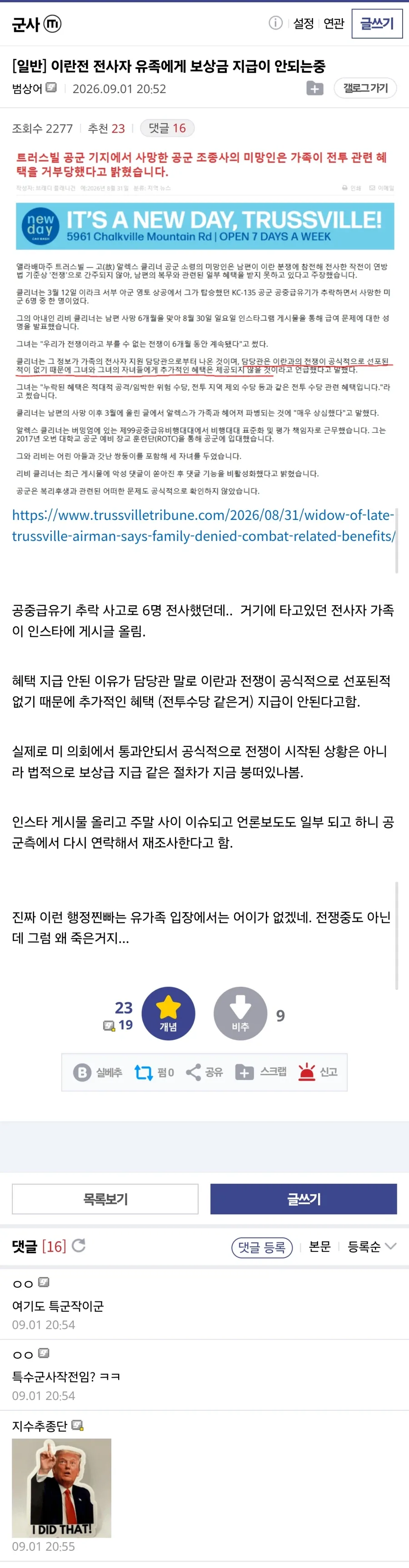 이란전 전사자 유족에게 보상금 지급이 안되는중_1.webp