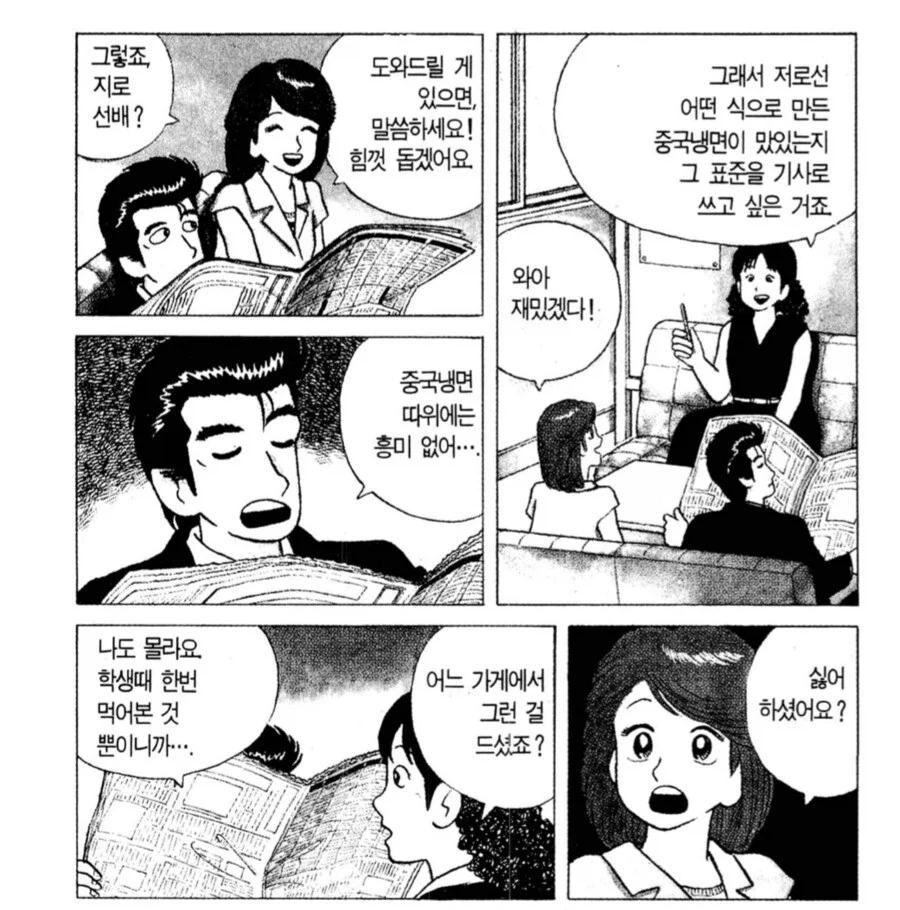 맛의달인) 지로하고 우미하라가 드물게 의견일치를 본 사건_1.webp