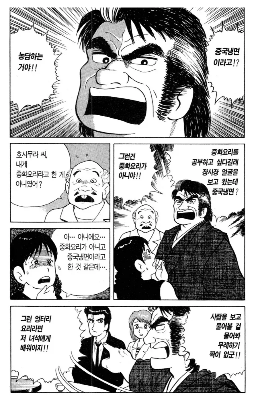 맛의달인) 지로하고 우미하라가 드물게 의견일치를 본 사건_2.webp